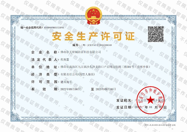 安全生產許可證.jpg